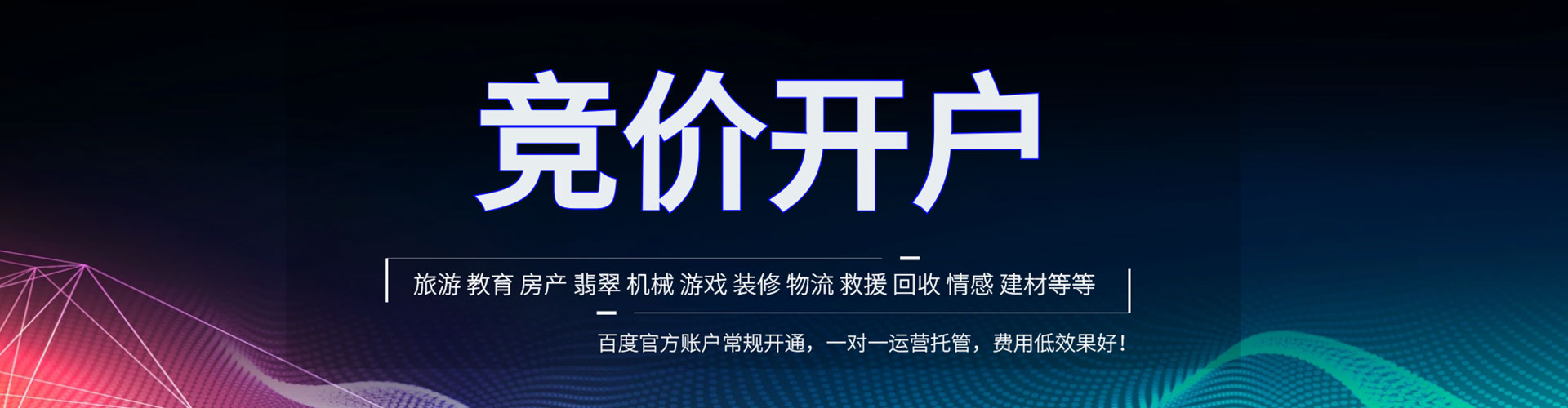 武邑百度代理开户